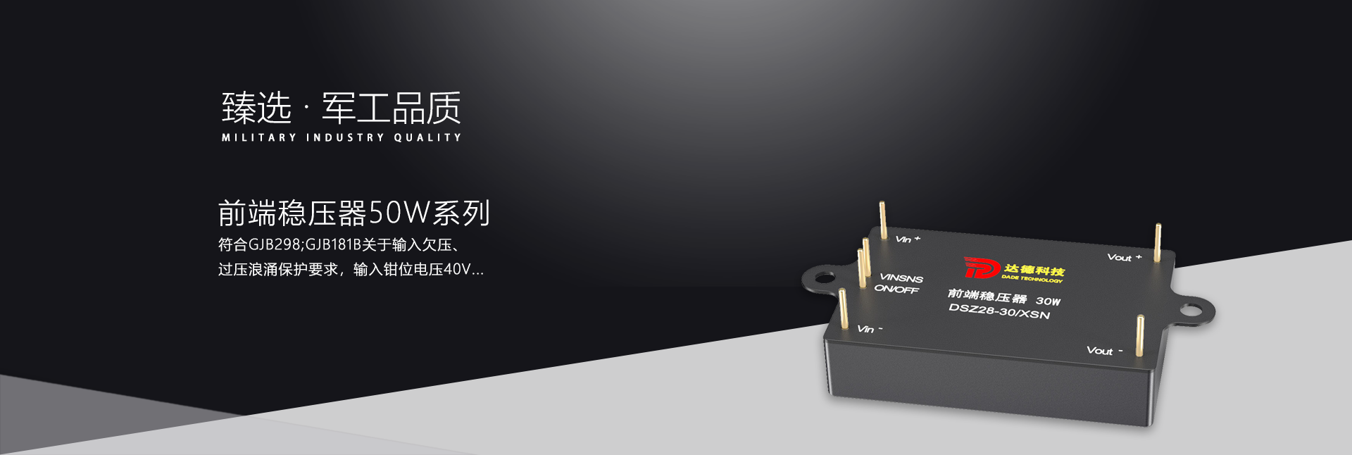 前端穩(wěn)壓器